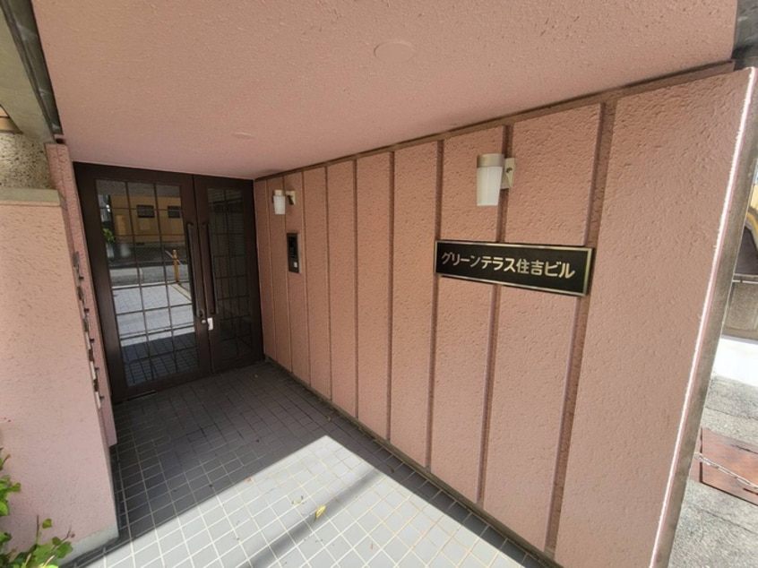 エントランス部分 グリ－ンテラス住吉
