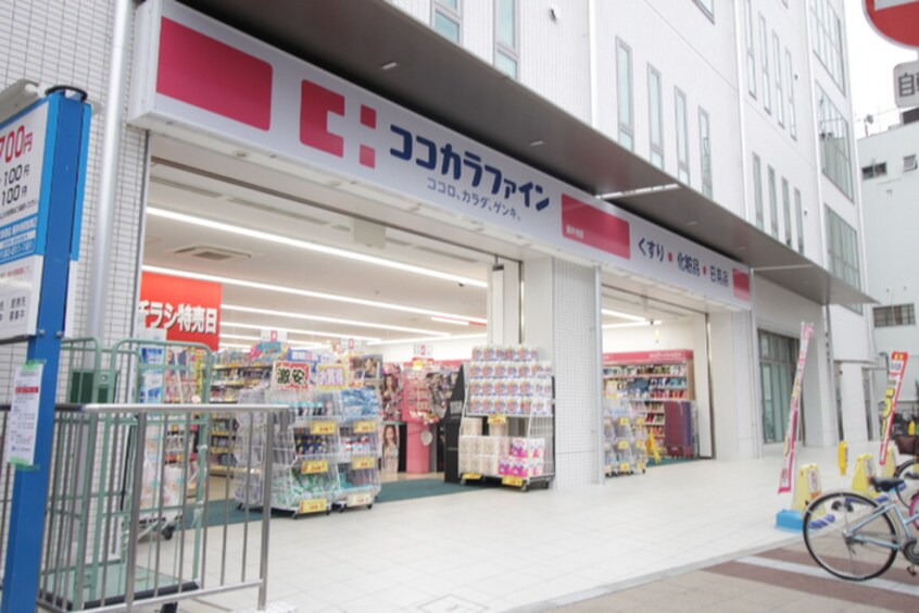 ココカラファイン(ドラッグストア)まで400m ストゥーディオ春日丘