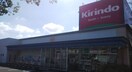 キリン堂　伊丹荒牧店(ディスカウントショップ)まで550m ビオラハウスⅠ