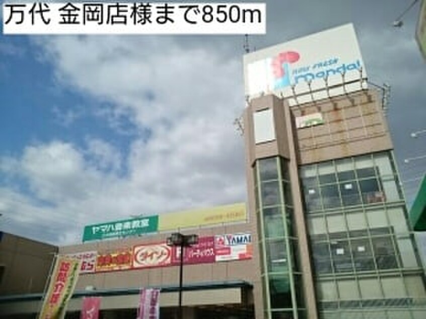 万代(スーパー)まで850m ヴィラ・フィ－ルド蔵前