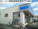 ローソン堺新金岡店(コンビニ)まで140m ヴィラ・フィ－ルド蔵前