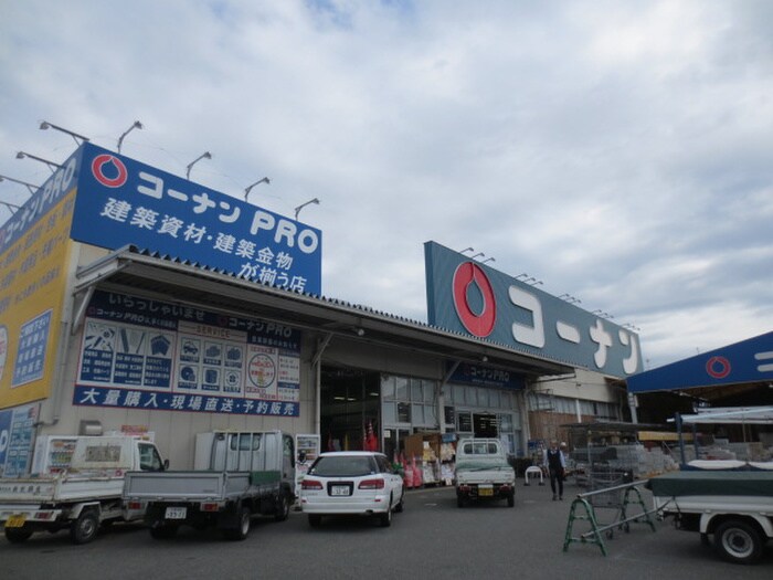 ホームセンターコーナン 寝屋川仁和寺店(電気量販店/ホームセンター)まで814m 赤井マンション　高柳