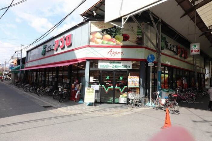 アプロ関目店(スーパー)まで800m 関目グリーンハイツ