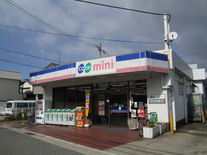 コープミニ霞ヶ丘(スーパー)まで450m 高倉文化