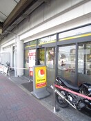 物件(ファストフード)まで300m ヴェルメゾン今出川