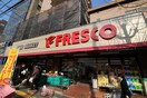 スーパーフレスコ 服部緑地店(スーパー)まで220m コンフォ－ル緑地公園