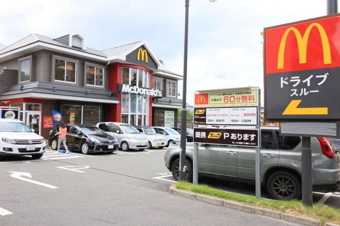 マクドナルド(ファストフード)まで696m こすもらいふ緑地公園