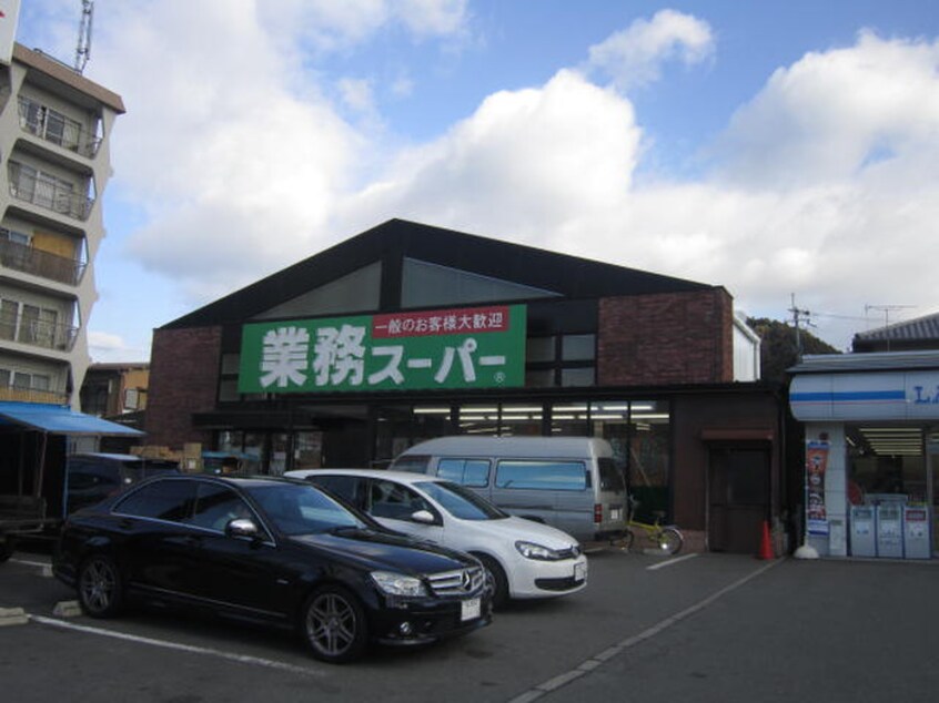 業務スーパー(スーパー)まで312m 鴨戸ハイツ