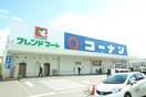 フレンドマート八幡一ノ坪店(スーパー)まで564m アルカディア