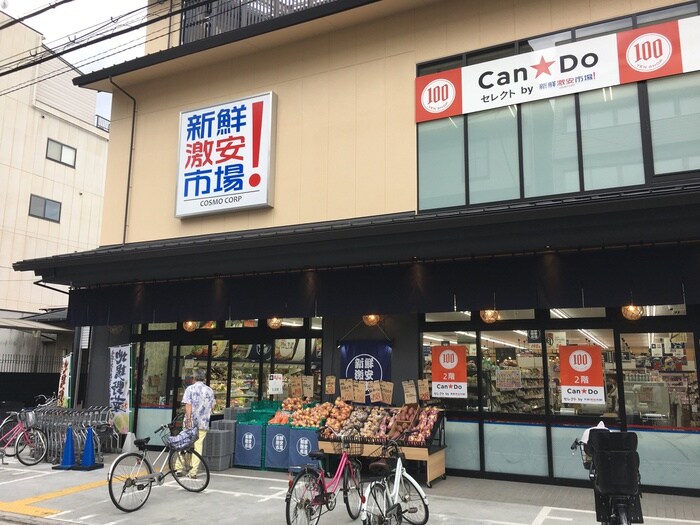 新鮮激安市場四条麩屋町店(スーパー)まで550m 林ビル