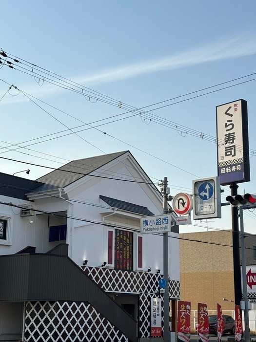 くら寿司　横小路町(その他飲食（ファミレスなど）)まで140m アット横小路