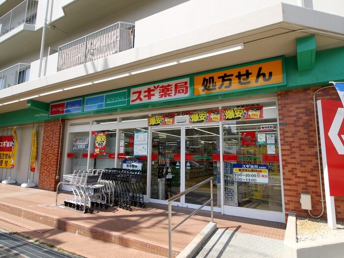 スギ薬局箕面船場店(ドラッグストア)まで489m ﾃﾞｨﾅｽﾃｨ千里中央ｱｽﾃｨｵ(305)