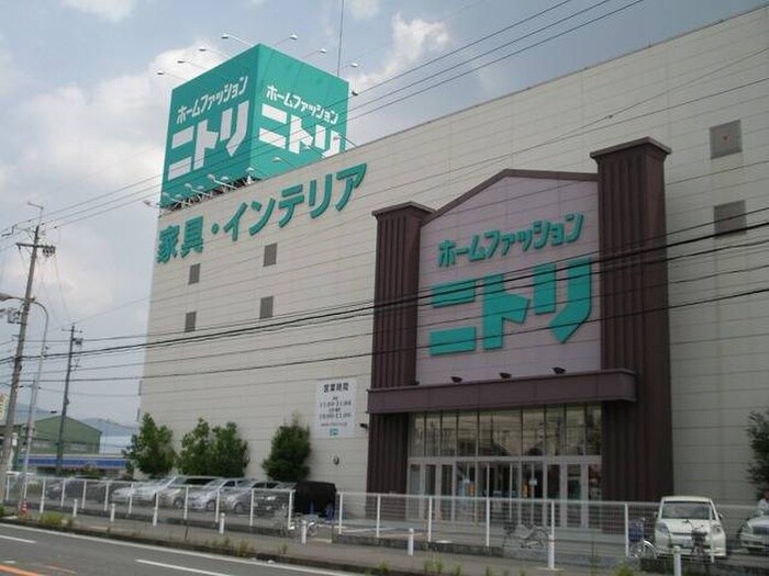 ニトリ(電気量販店/ホームセンター)まで1307m 富尾マンションⅡ