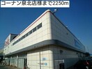 コーナン堺北店(電気量販店/ホームセンター)まで2250m ベルメゾン