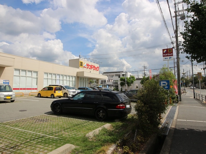 サンドラッグ牧落店(ドラッグストア)まで600m 桜ケ丘1丁目テラスハウス