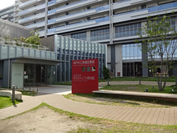 東灘図書館(図書館)まで450m ルーミーハイツ