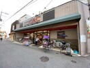 フレッシュマーケットアオイ八尾山本駅南店(スーパー)まで250m サンロゼヤマモト