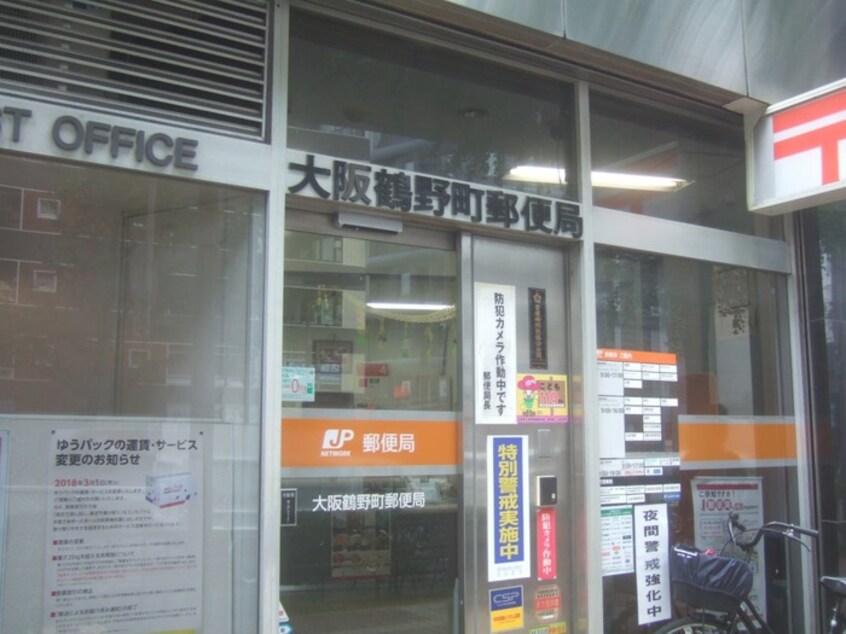 大阪鶴野町郵便局(郵便局)まで356m ディオ梅田（903）