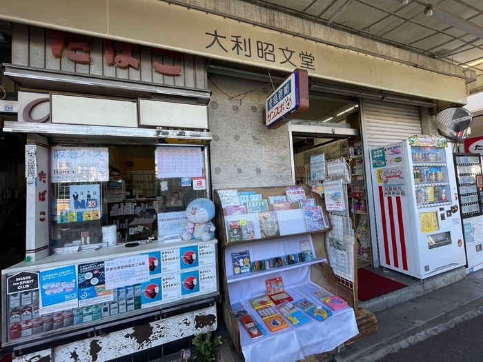 大利昭文堂(本屋)まで550m セジュール芦屋川