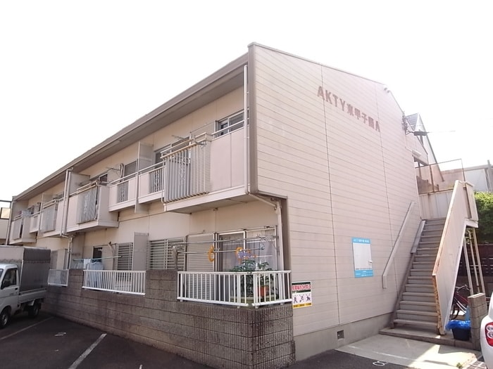 外観写真 AKTY 東甲子園 A