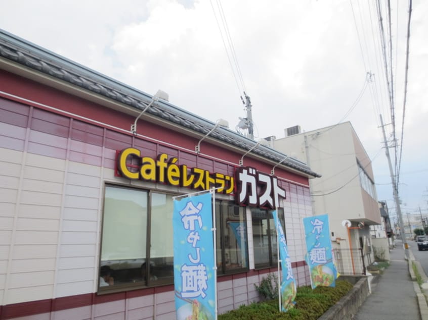 ガスト(その他飲食（ファミレスなど）)まで640m フロールさがの