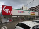 スギ薬局大石店(ドラッグストア)まで460m フジパレス灘Ⅰ番館