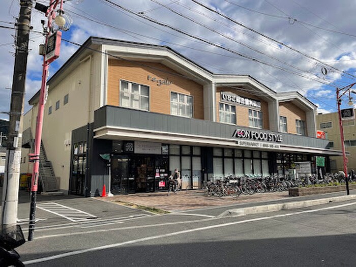 イオンフードスタイル 瓢箪山店(スーパー)まで950m ハルノテラス