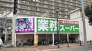 業務スーパ－(スーパー)まで224m セレーノ・トキ