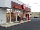 ほっともっと(弁当屋)まで400m トータクハイツ