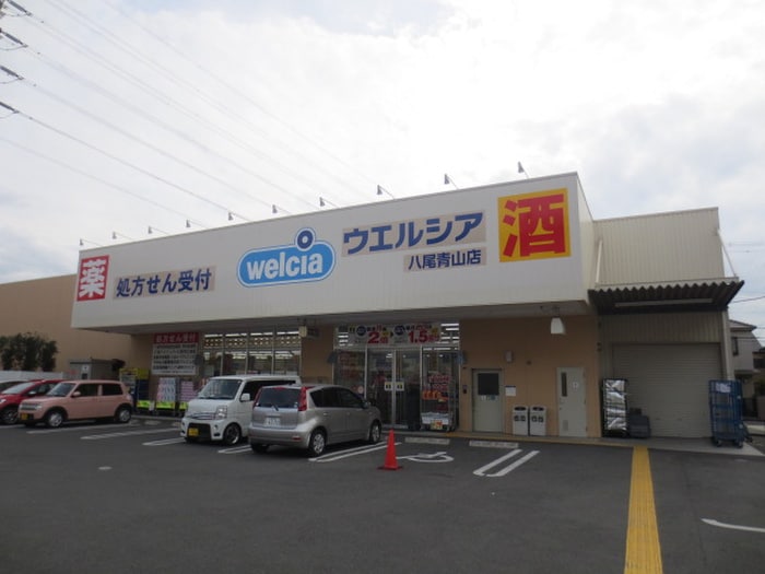 ウエルシア(ドラッグストア)まで322m Ｄ－ｒｏｏｍ青山Ｂ棟