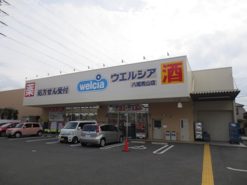 ウエルシア(ドラッグストア)まで322m Ｄ－ｒｏｏｍ青山Ｂ棟