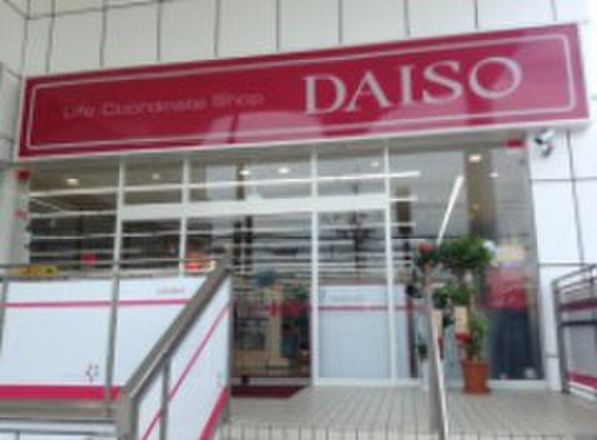 ダイソ－(100均)まで390m Ｄ－ｒｏｏｍ青山Ｂ棟