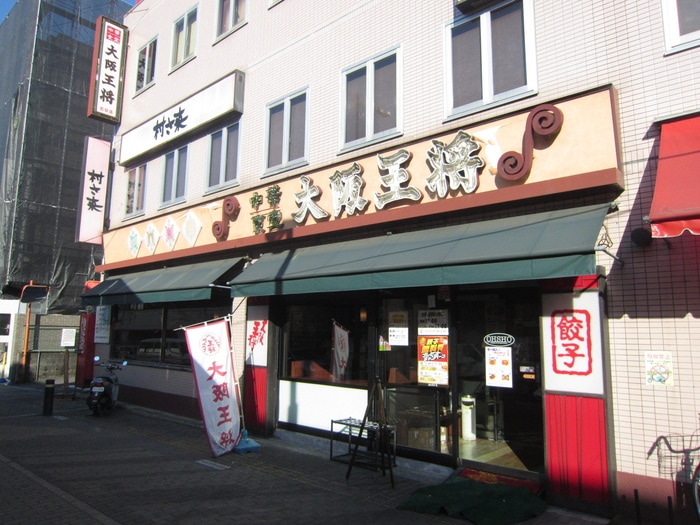 餃子の王将(その他飲食（ファミレスなど）)まで80m 城戸新石切駅前ビル