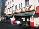 餃子の王将(その他飲食（ファミレスなど）)まで80m 城戸新石切駅前ビル