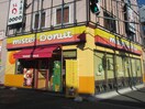 ミスタードーナッツ(ファストフード)まで85m 城戸新石切駅前ビル