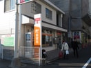 郵便局(郵便局)まで140m サンライズ六甲道