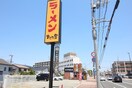 ラーメン(その他飲食（ファミレスなど）)まで1300m リバーハイツ西昆陽ＷＥＳＴ