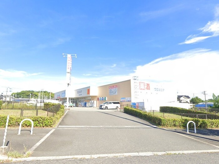 ウエルシア(ドラッグストア)まで1200m エスト山王