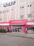 ダイソー(100均)まで496m Ｆ＆Ｐ