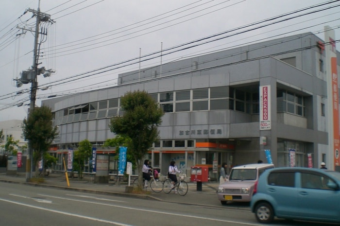 加古川郵便局(郵便局)まで550m アムール
