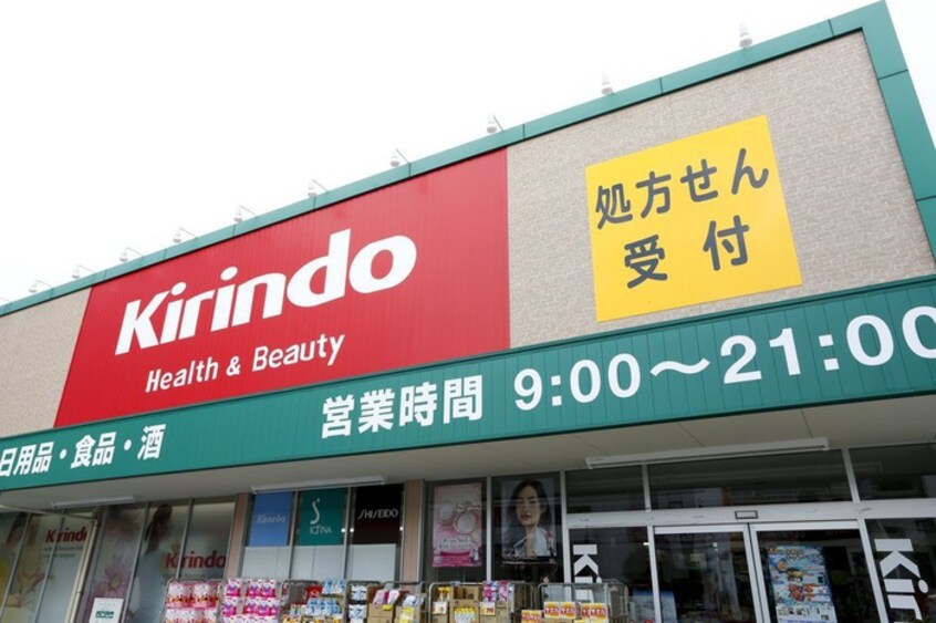 キリン堂加古川中津店(ドラッグストア)まで850m コスモフォリオ