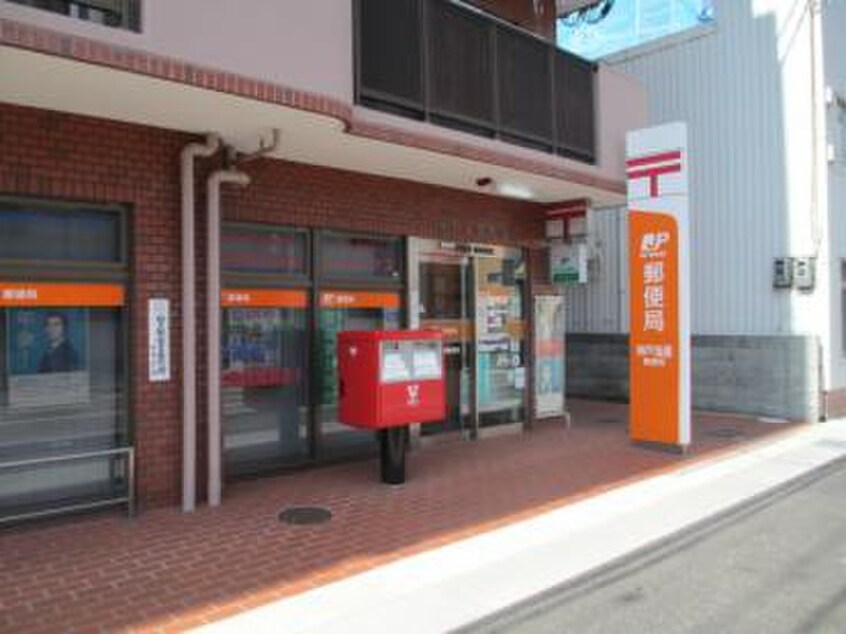 神戸海運郵便局(郵便局)まで170m ハーモニーテラス本庄町