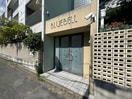 エントランス部分 ブルーベル