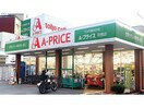 A-PRICE京橋店(スーパー)まで240m エルパラッツォ京橋