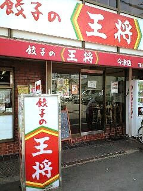 王将(その他飲食（ファミレスなど）)まで160m タケダビル９５