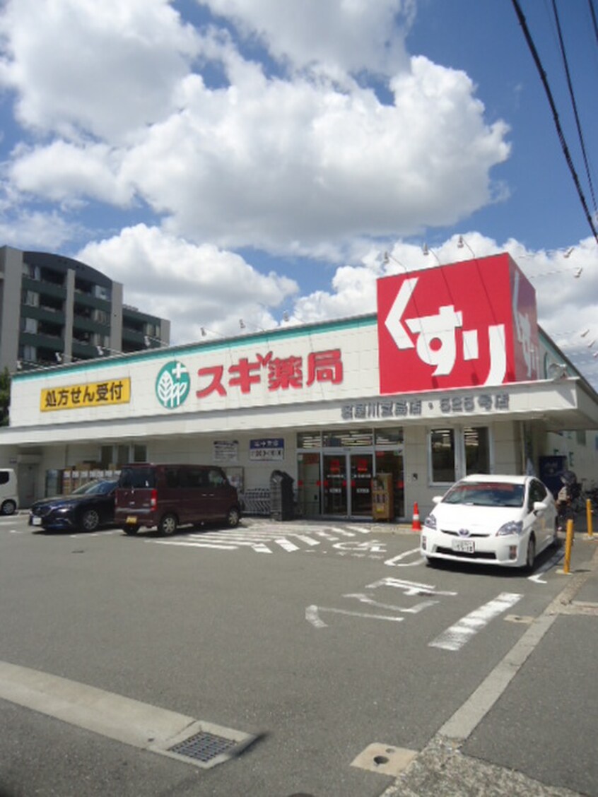 スギ薬局 寝屋川萱島店(ドラッグストア)まで717m パレスシロガキ
