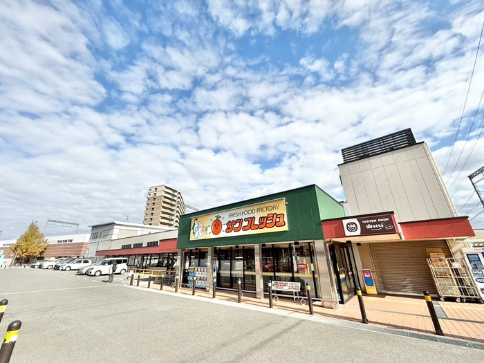 サンフレッシュ(スーパー)まで570m メゾン・ド・ソレイユⅡ