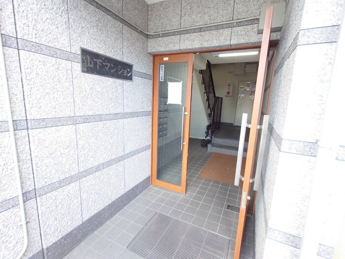 エントランス部分 山下マンション