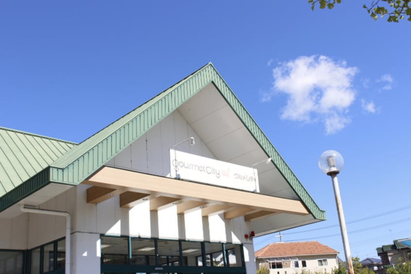 グルメシティー(スーパー)まで80m 山下マンション