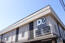 ケーヨーデイツー(電気量販店/ホームセンター)まで80m 山下マンション